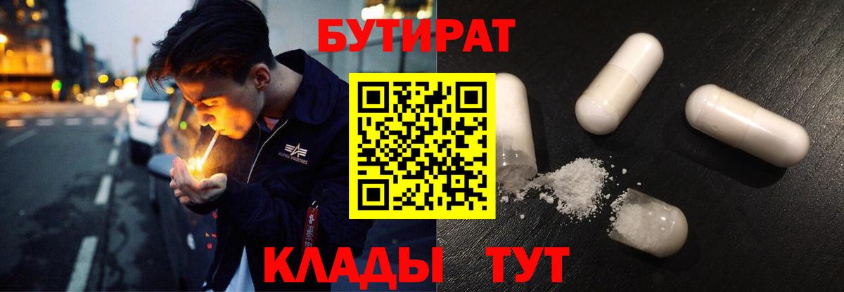 БУТИРАТ вода Ликино-Дулёво