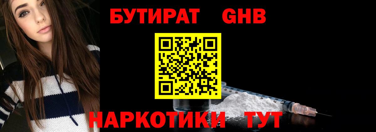 Ликино-Дулёво  Бутират бутандиол  Вход с VPN 