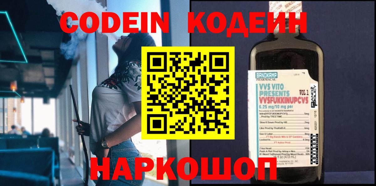 Ликино-Дулёво  Codein напиток Lean (лин)  Вход с VPN 
