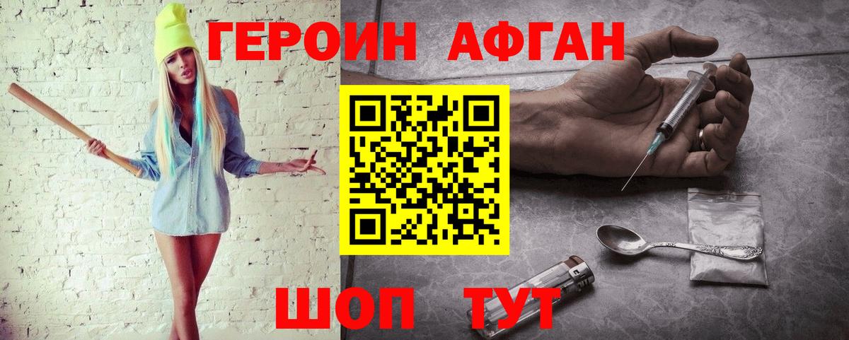 Героин  Вход с VPN  Ликино-Дулёво  ГЕРОИН афганец 