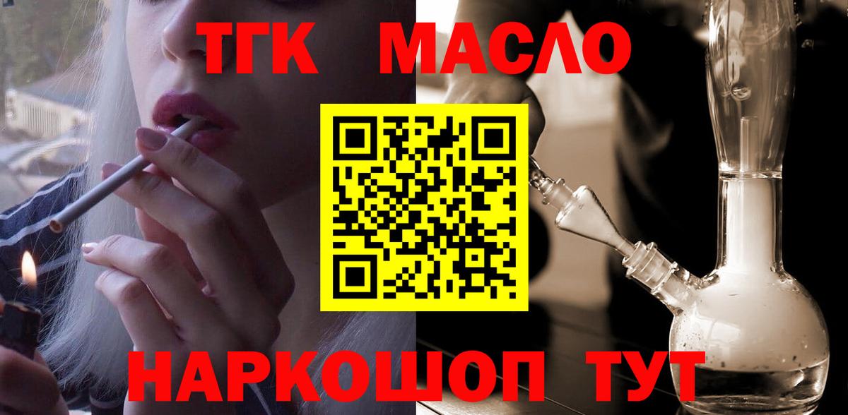ТГК гашишное масло  Вход с VPN  Ликино-Дулёво 